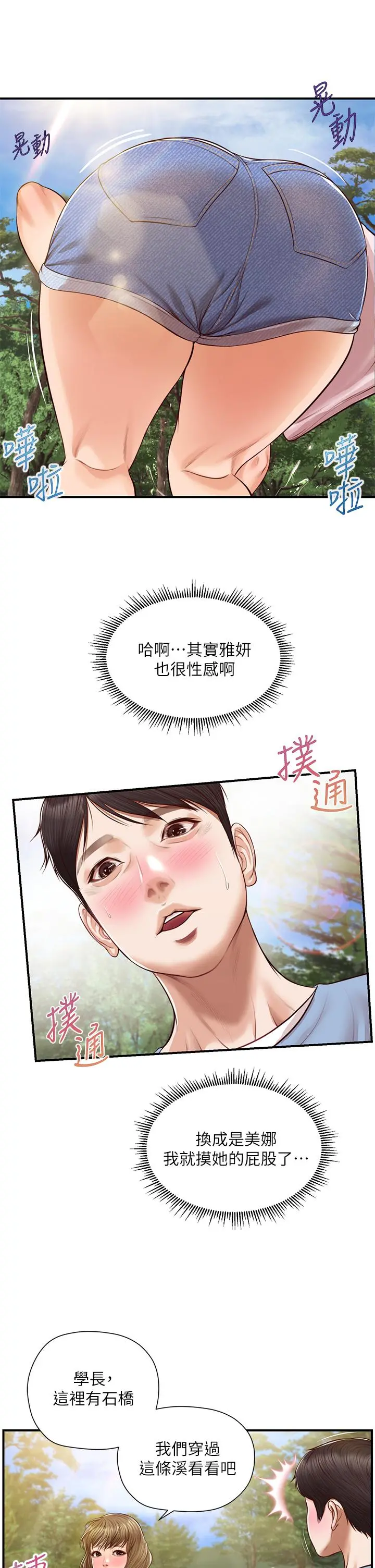 纯情的崩坏 - 第19话-全身湿透的雅妍 - page 31