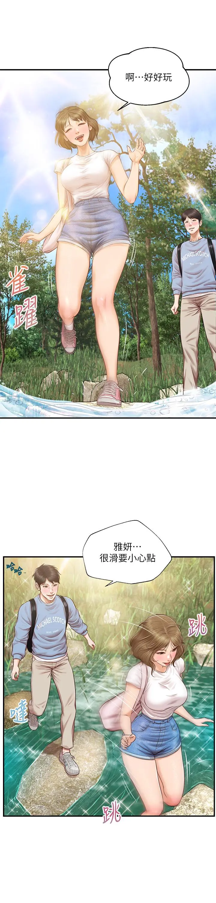 纯情的崩坏 - 第19话-全身湿透的雅妍 - page 34