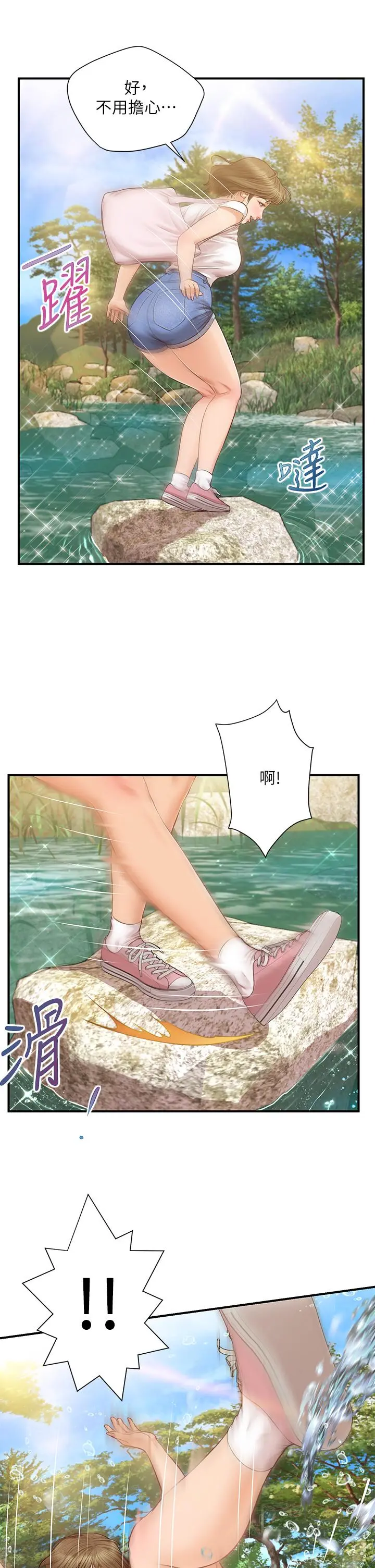 纯情的崩坏 - 第19话-全身湿透的雅妍 - page 35