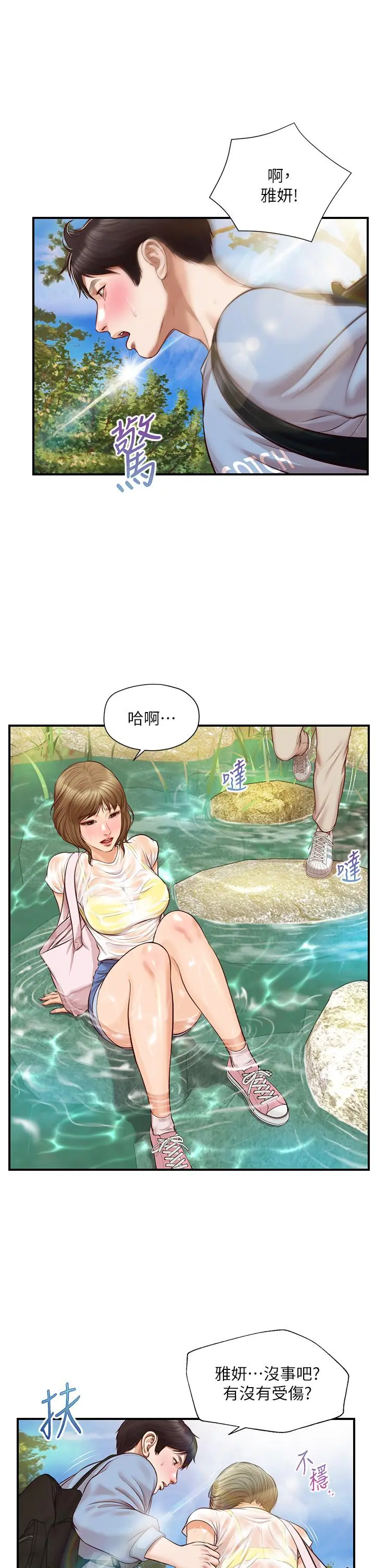 纯情的崩坏 - 第19话-全身湿透的雅妍 - page 37