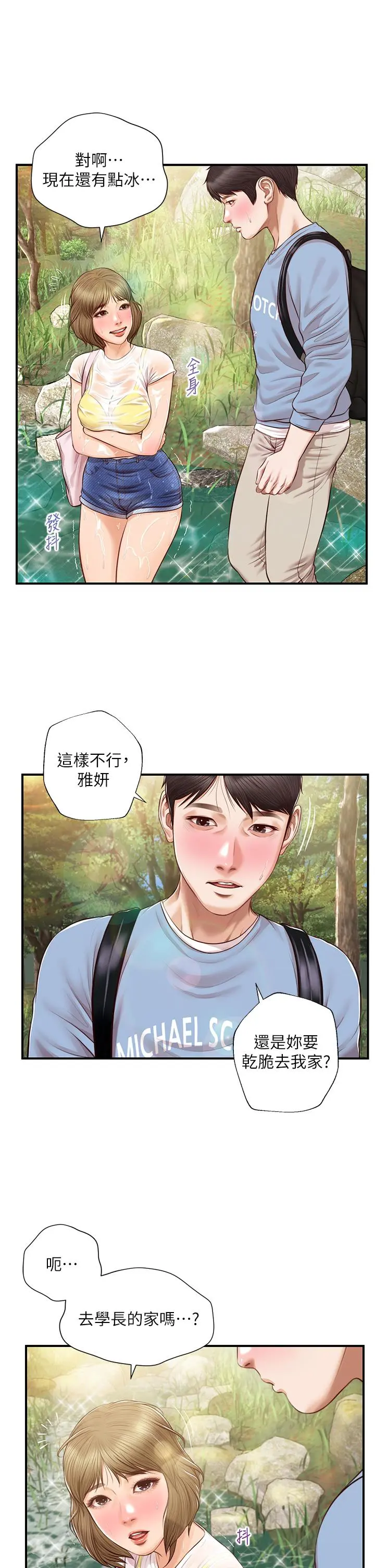 纯情的崩坏 - 第19话-全身湿透的雅妍 - page 40