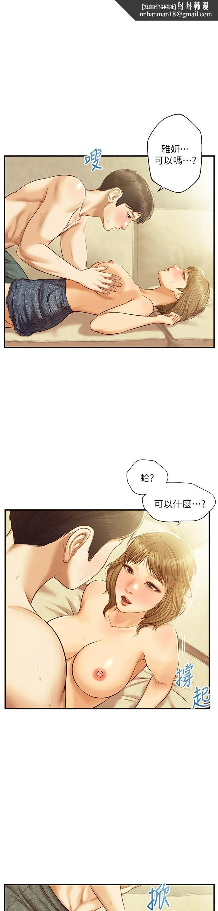 纯情的崩坏 - 第29话-学长，那就拜託你了 - page 1