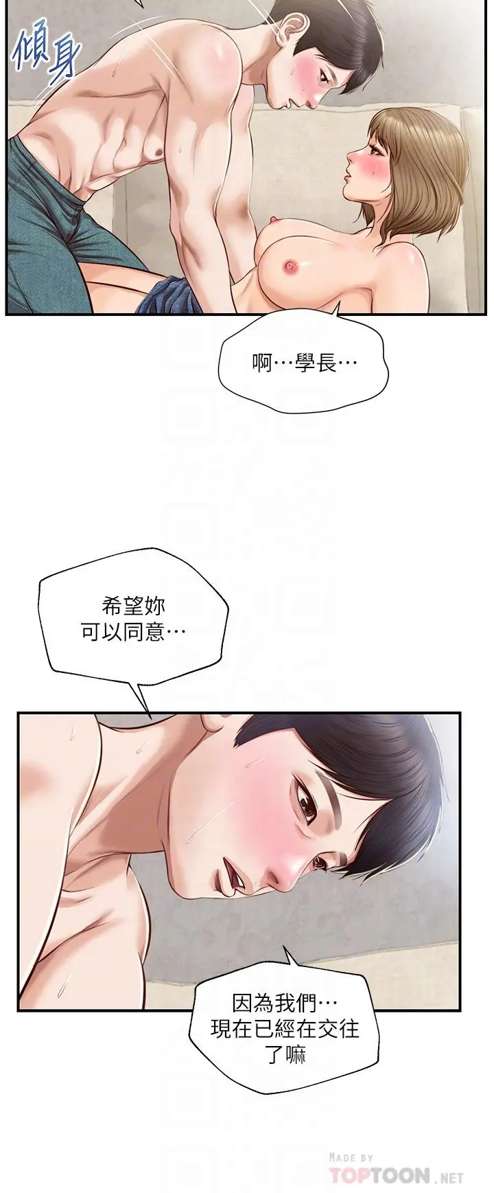 纯情的崩坏 - 第29话-学长，那就拜託你了 - page 8