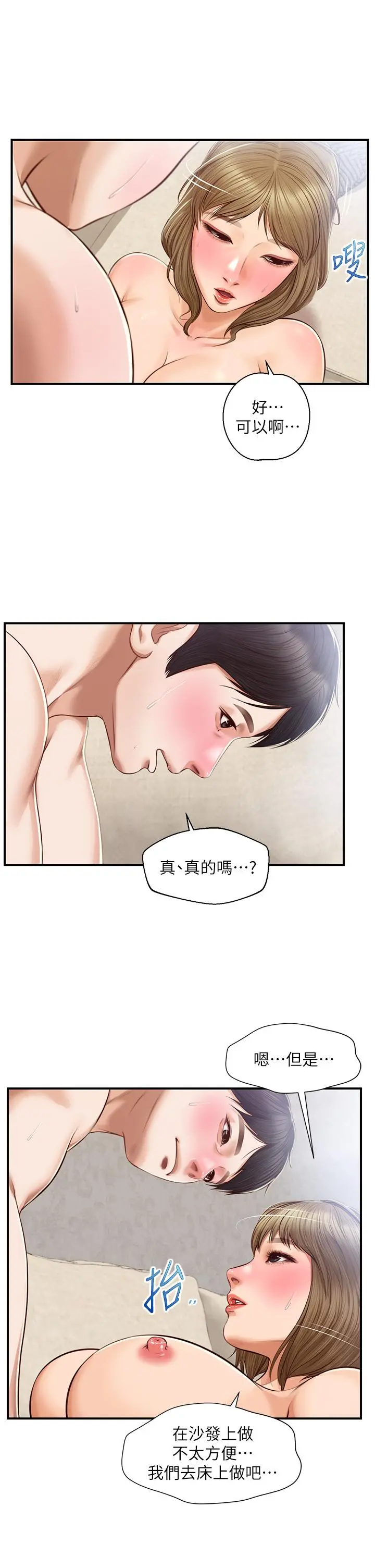 纯情的崩坏 - 第29话-学长，那就拜託你了 - page 9