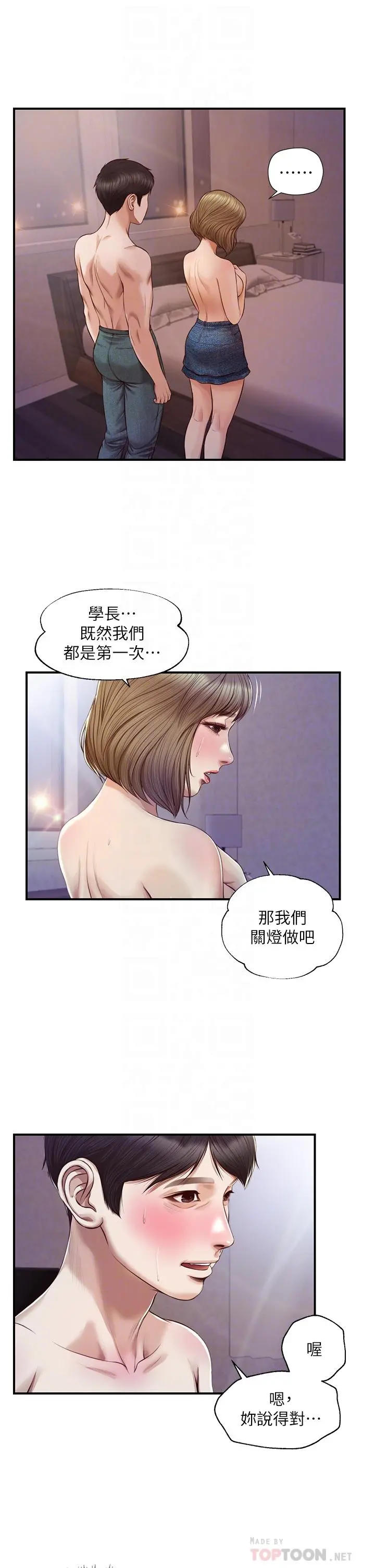 纯情的崩坏 - 第29话-学长，那就拜託你了 - page 12