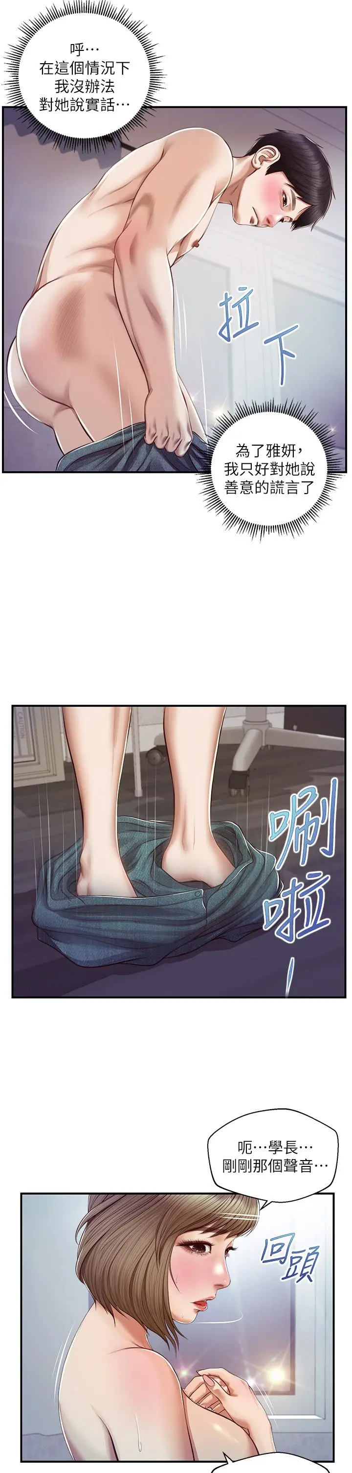 纯情的崩坏 - 第29话-学长，那就拜託你了 - page 13