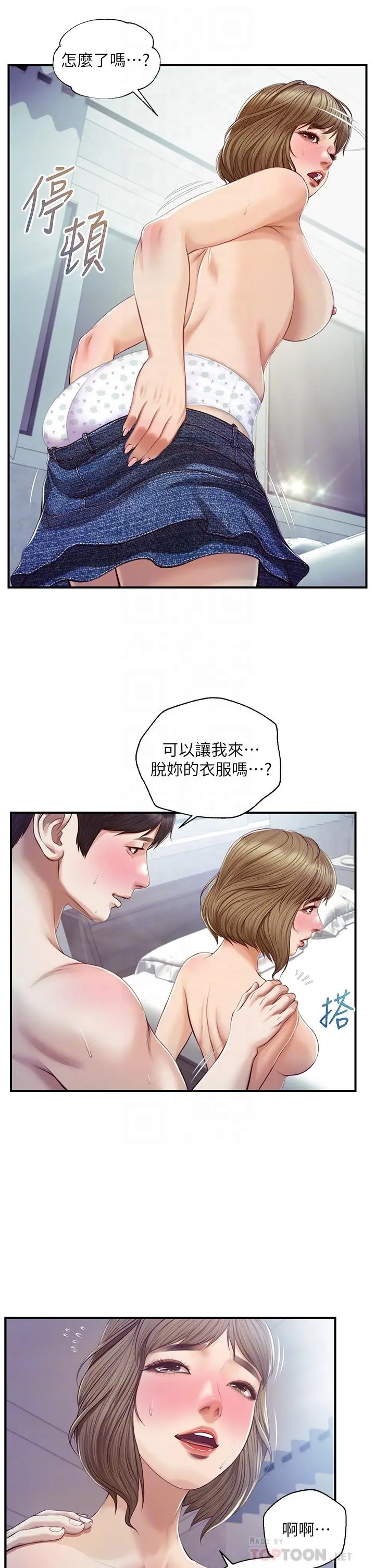 纯情的崩坏 - 第29话-学长，那就拜託你了 - page 16