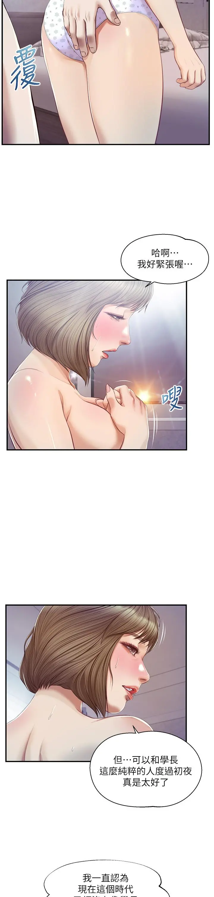 纯情的崩坏 - 第29话-学长，那就拜託你了 - page 19