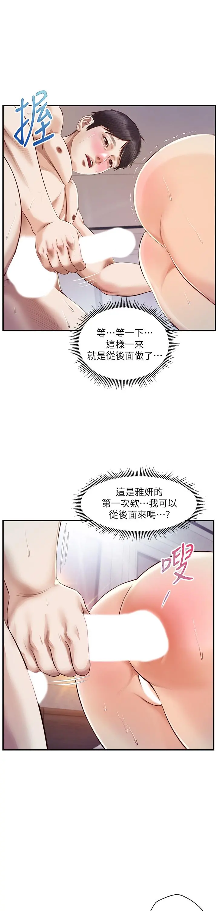 纯情的崩坏 - 第29话-学长，那就拜託你了 - page 30