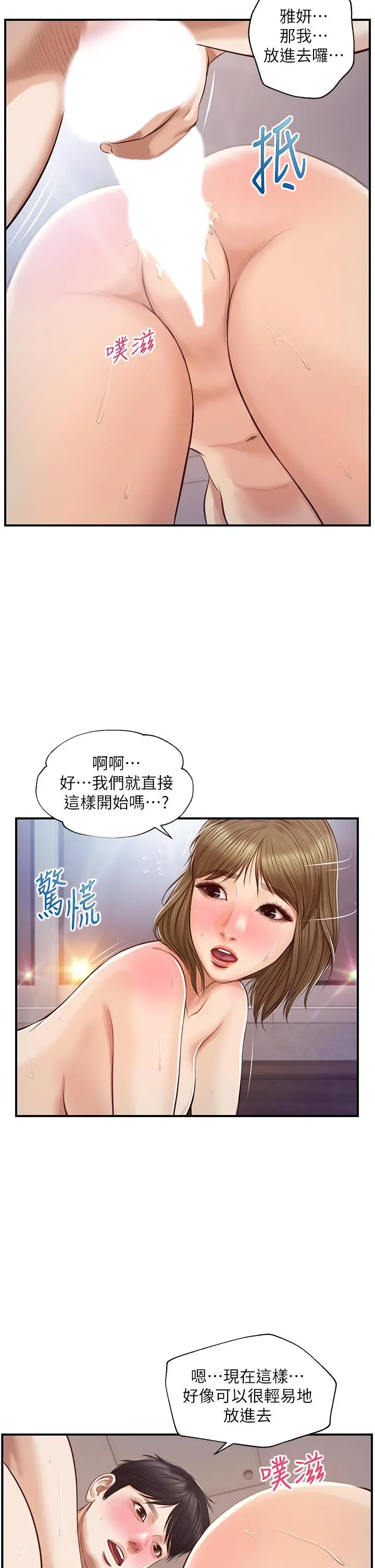 纯情的崩坏 - 第29话-学长，那就拜託你了 - page 31