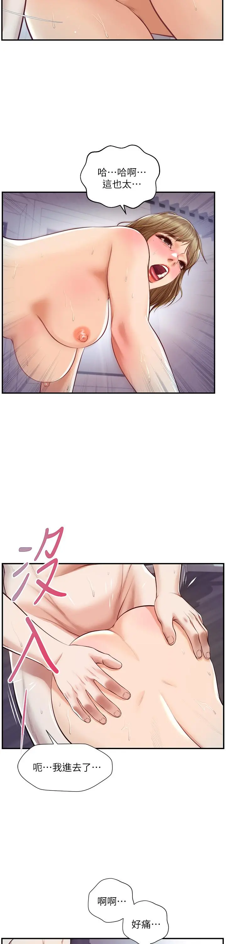纯情的崩坏 - 第29话-学长，那就拜託你了 - page 34