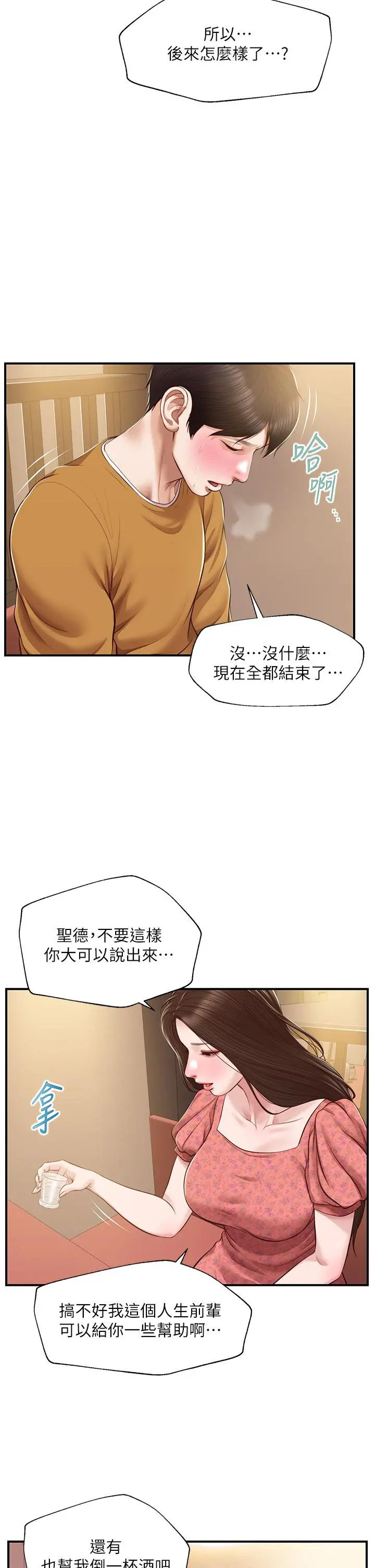 纯情的崩坏 - 第43话-重新回忆学姐的滋味 - page 2