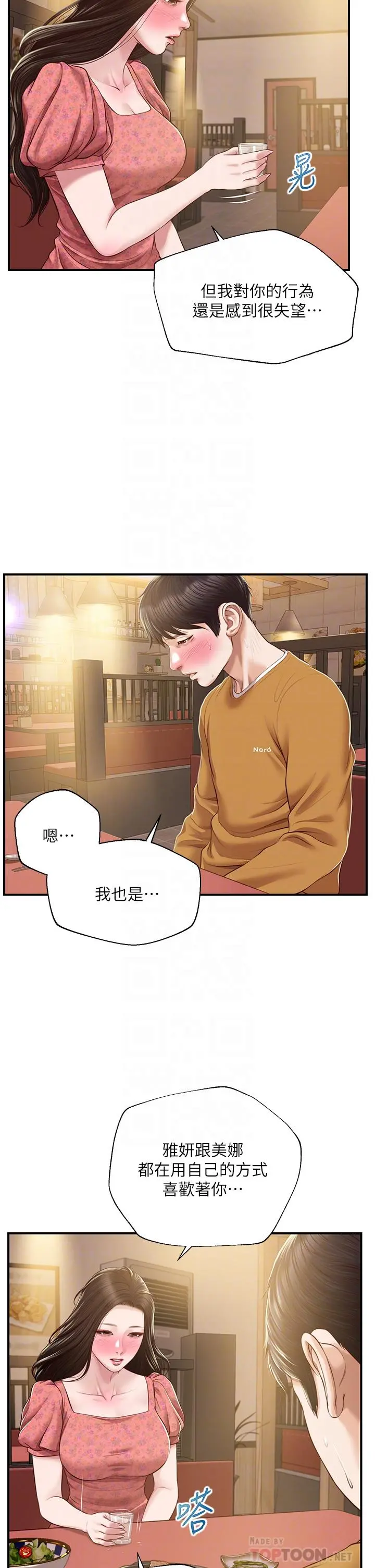 纯情的崩坏 - 第43话-重新回忆学姐的滋味 - page 6