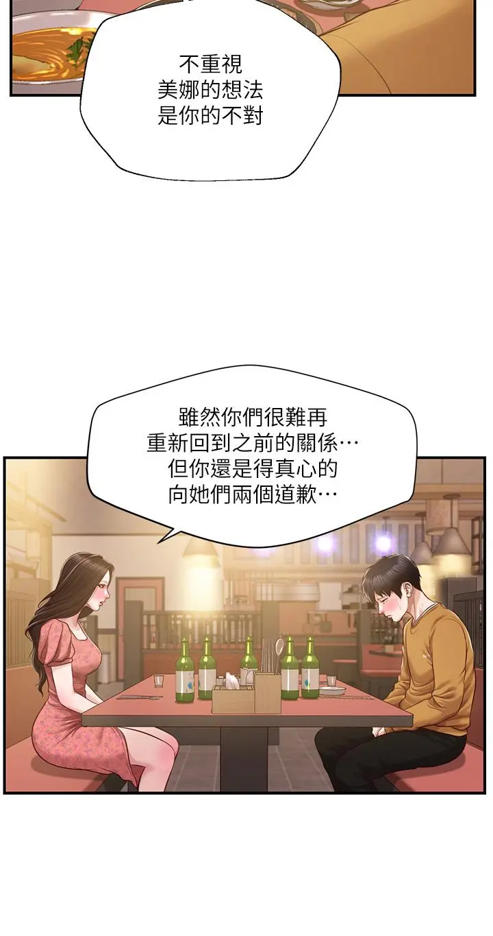 纯情的崩坏 - 第43话-重新回忆学姐的滋味 - page 7
