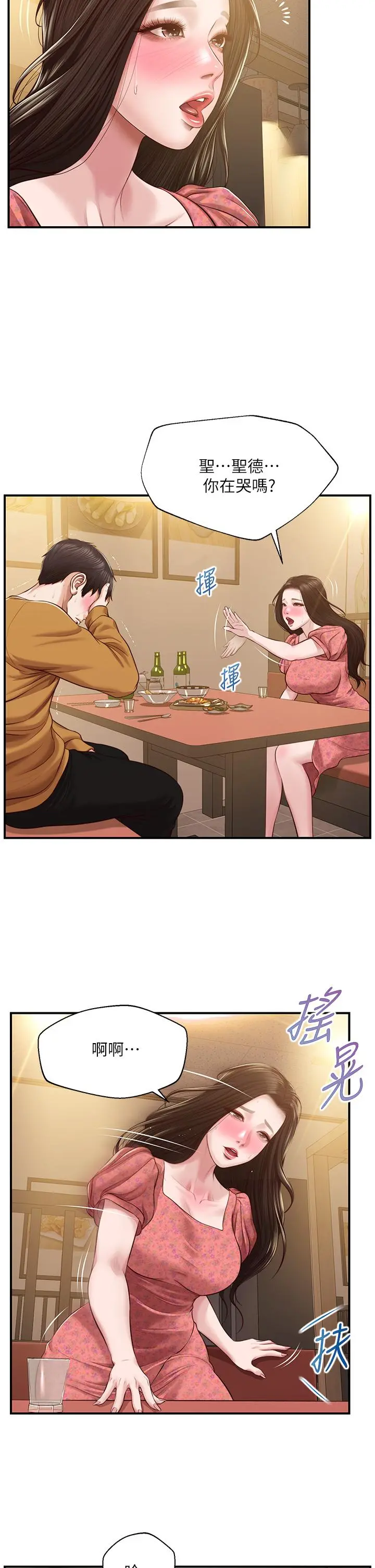纯情的崩坏 - 第43话-重新回忆学姐的滋味 - page 9