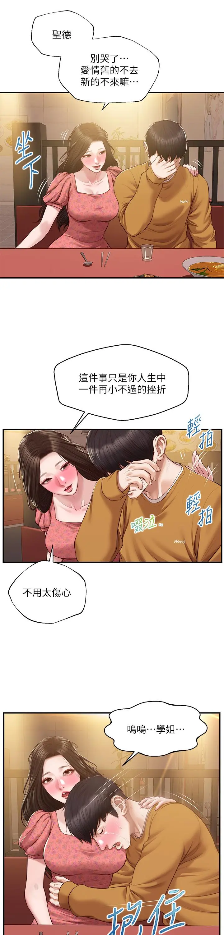 纯情的崩坏 - 第43话-重新回忆学姐的滋味 - page 11