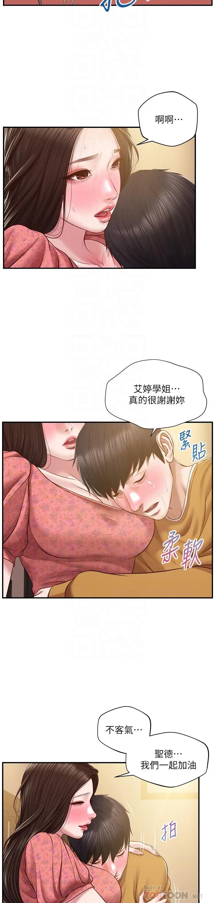 纯情的崩坏 - 第43话-重新回忆学姐的滋味 - page 12