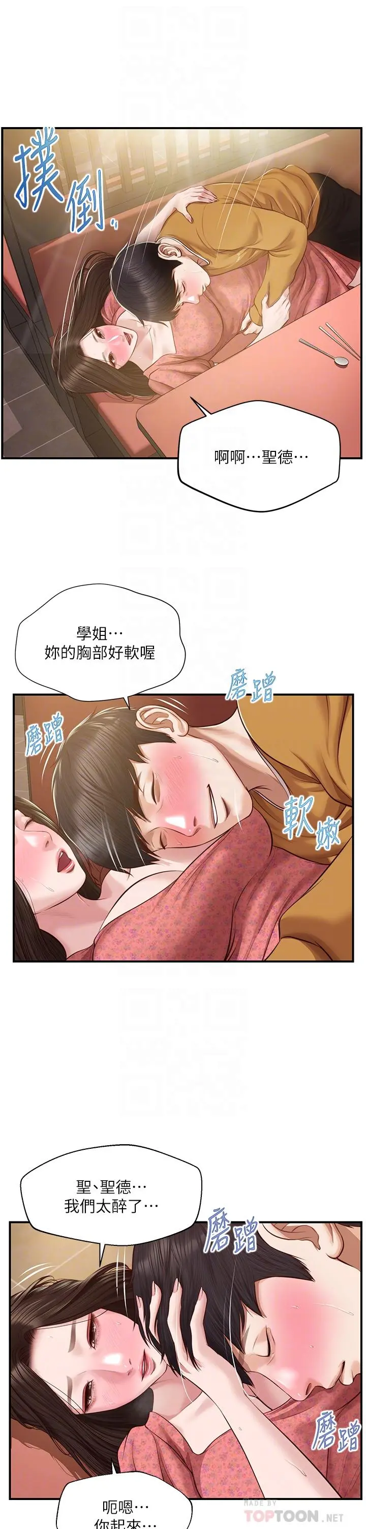 纯情的崩坏 - 第43话-重新回忆学姐的滋味 - page 14