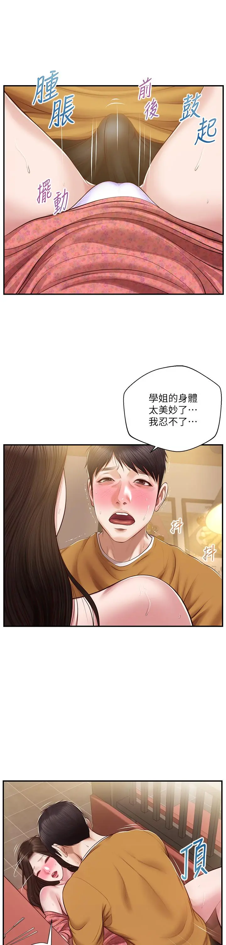 纯情的崩坏 - 第43话-重新回忆学姐的滋味 - page 20