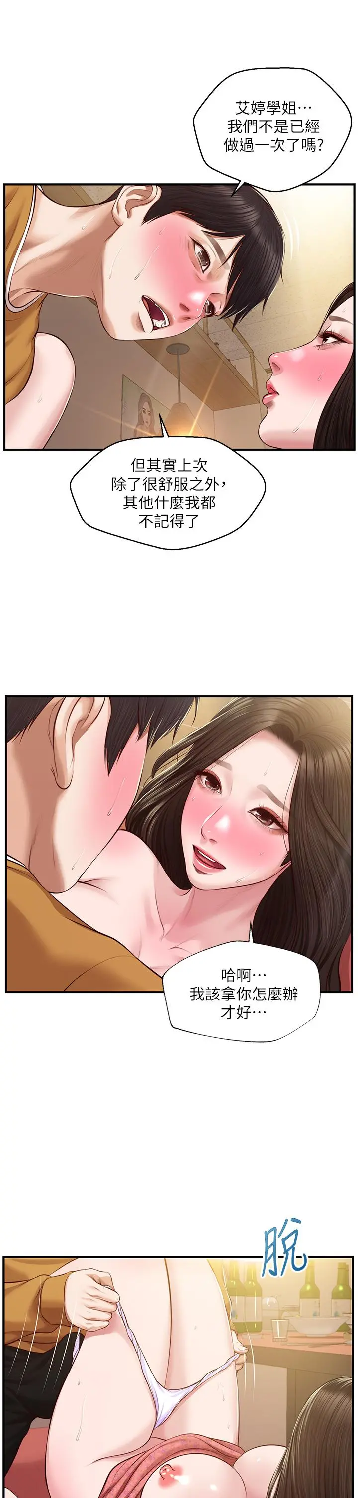 纯情的崩坏 - 第43话-重新回忆学姐的滋味 - page 26