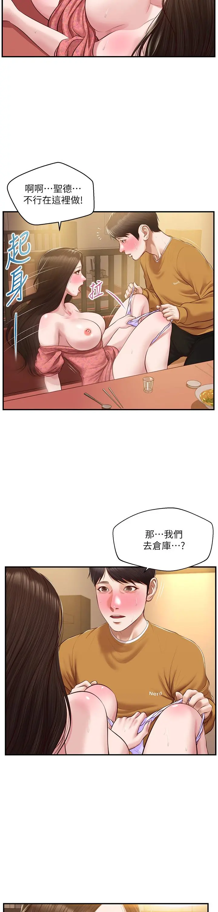 纯情的崩坏 - 第43话-重新回忆学姐的滋味 - page 27
