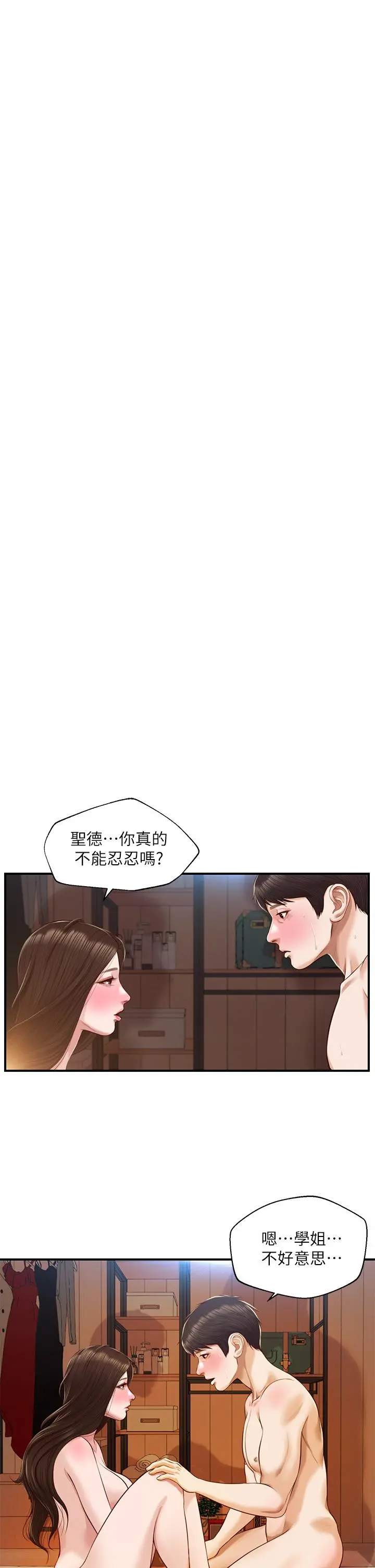纯情的崩坏 - 第43话-重新回忆学姐的滋味 - page 29