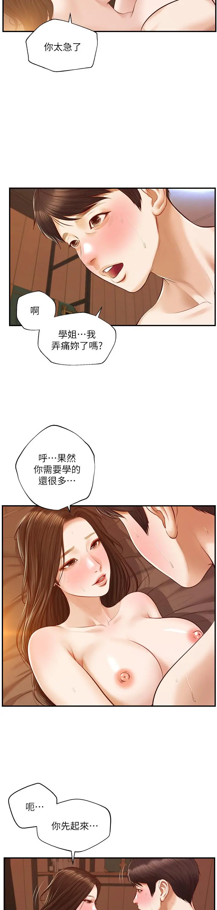 纯情的崩坏 - 第43话-重新回忆学姐的滋味 - page 33