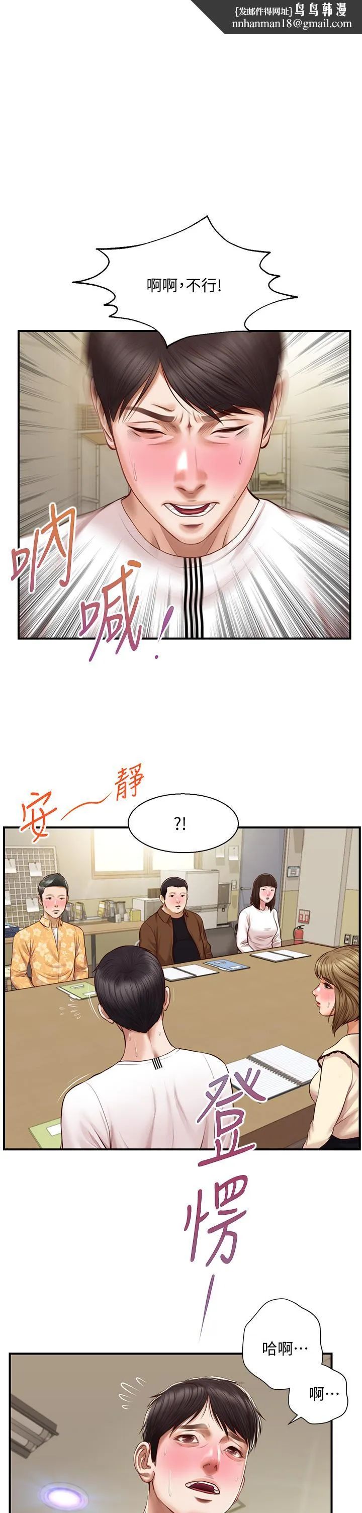 纯情的崩坏 - 第32话-空教室里的秘密 - page 1
