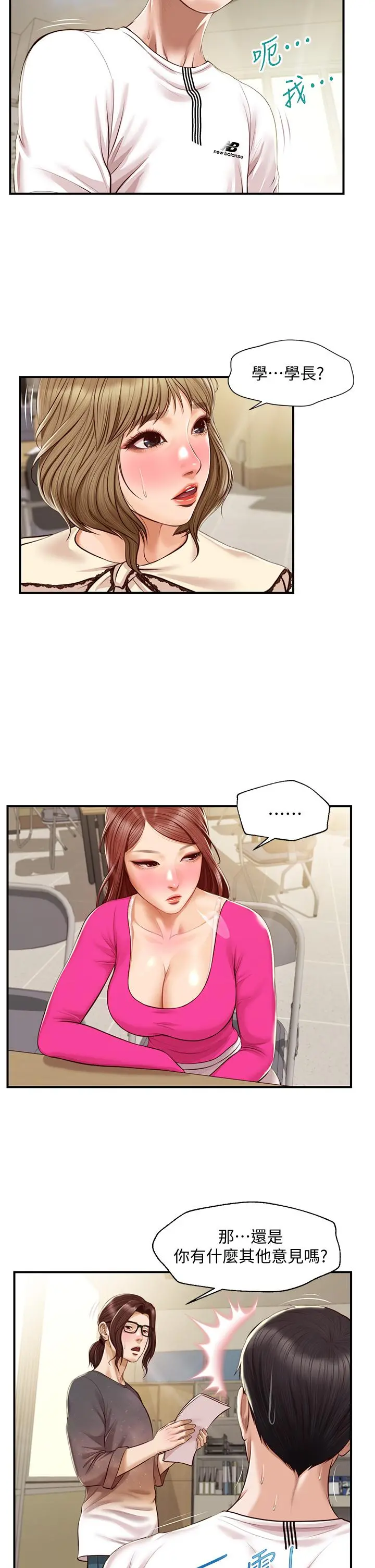 纯情的崩坏 - 第32话-空教室里的秘密 - page 2