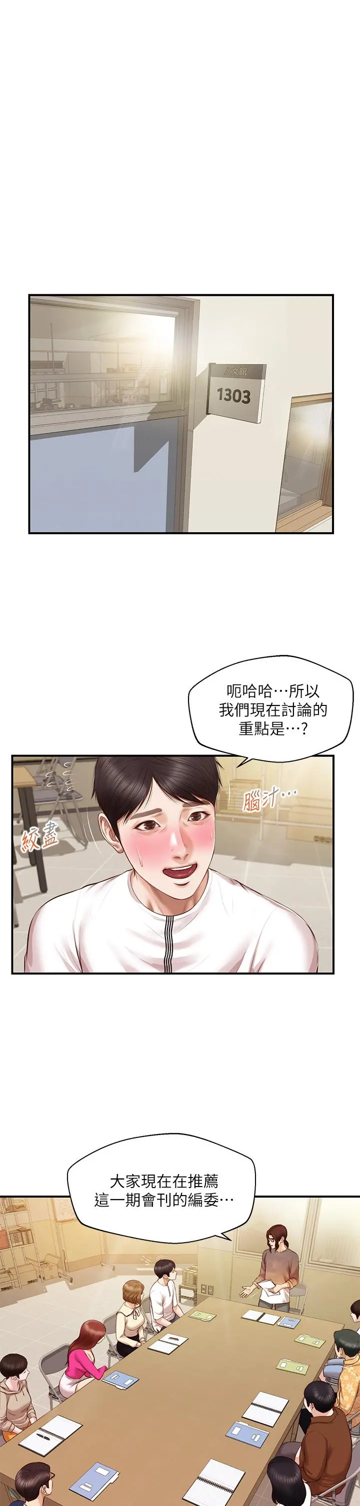纯情的崩坏 - 第32话-空教室里的秘密 - page 5