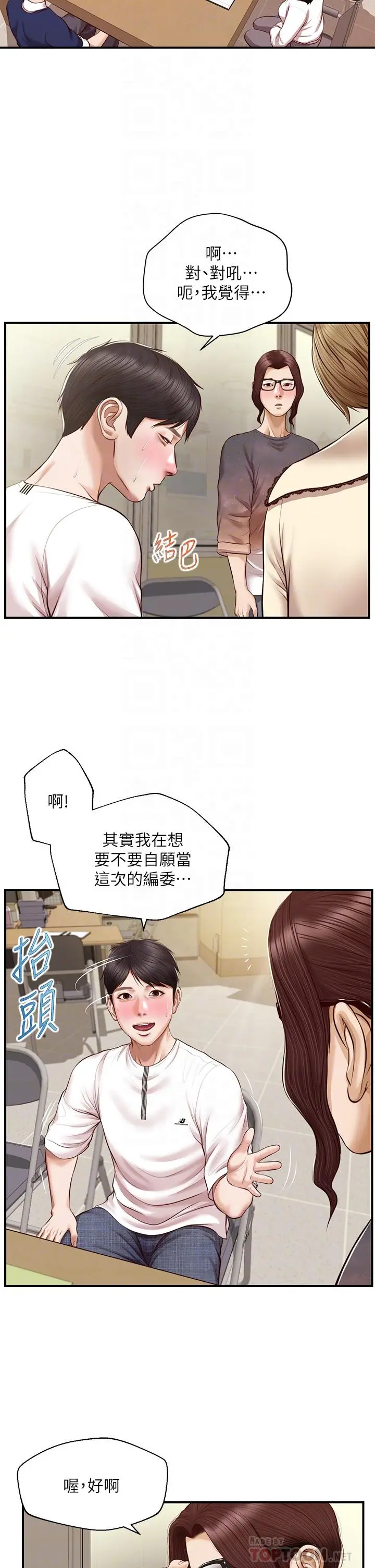 纯情的崩坏 - 第32话-空教室里的秘密 - page 6