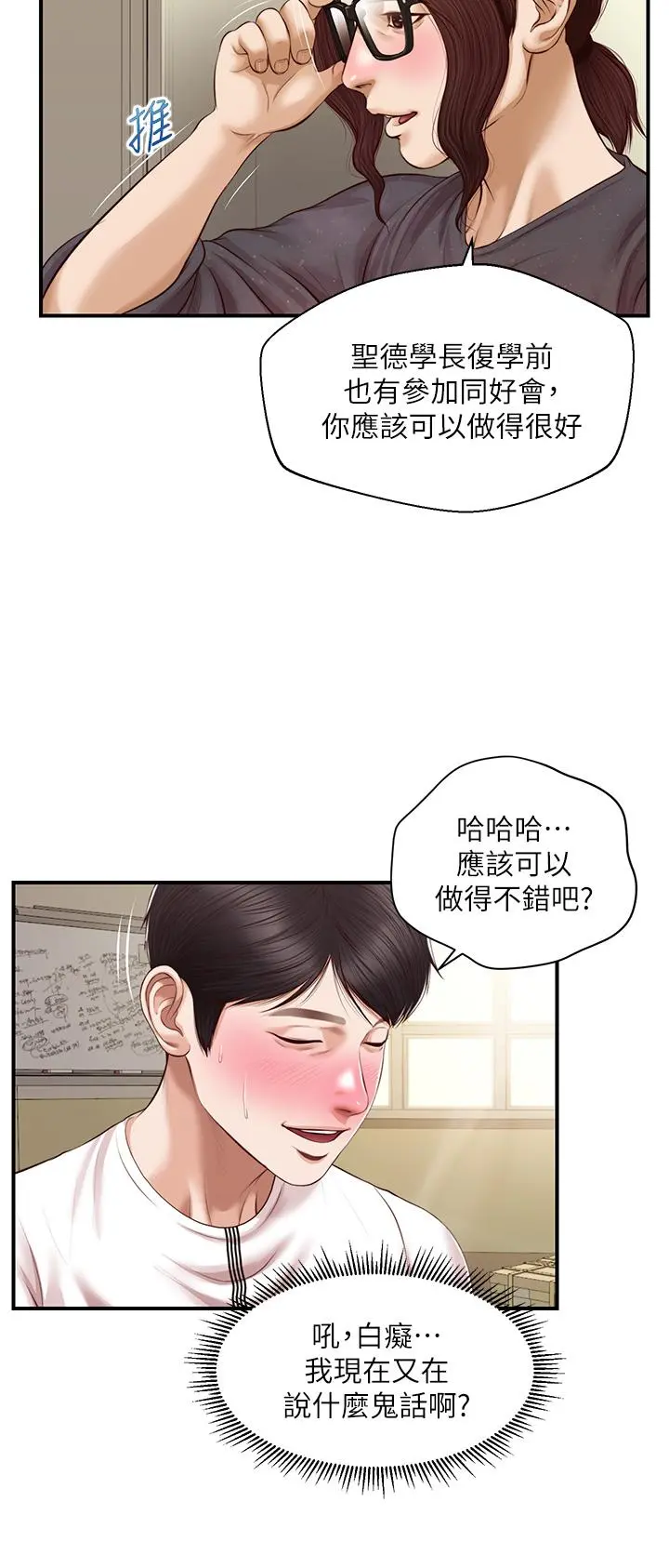 纯情的崩坏 - 第32话-空教室里的秘密 - page 7