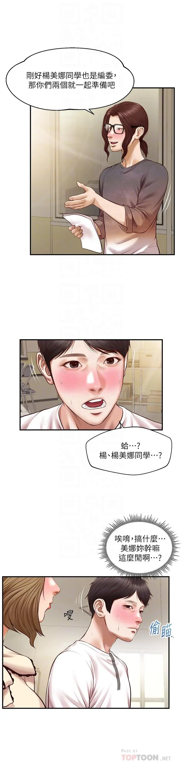 纯情的崩坏 - 第32话-空教室里的秘密 - page 8