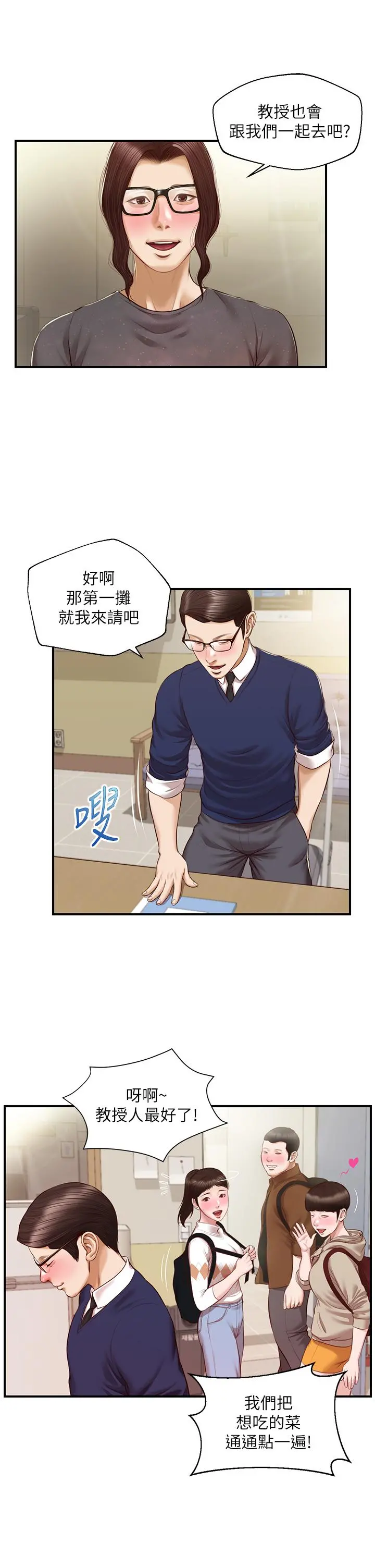 纯情的崩坏 - 第32话-空教室里的秘密 - page 11