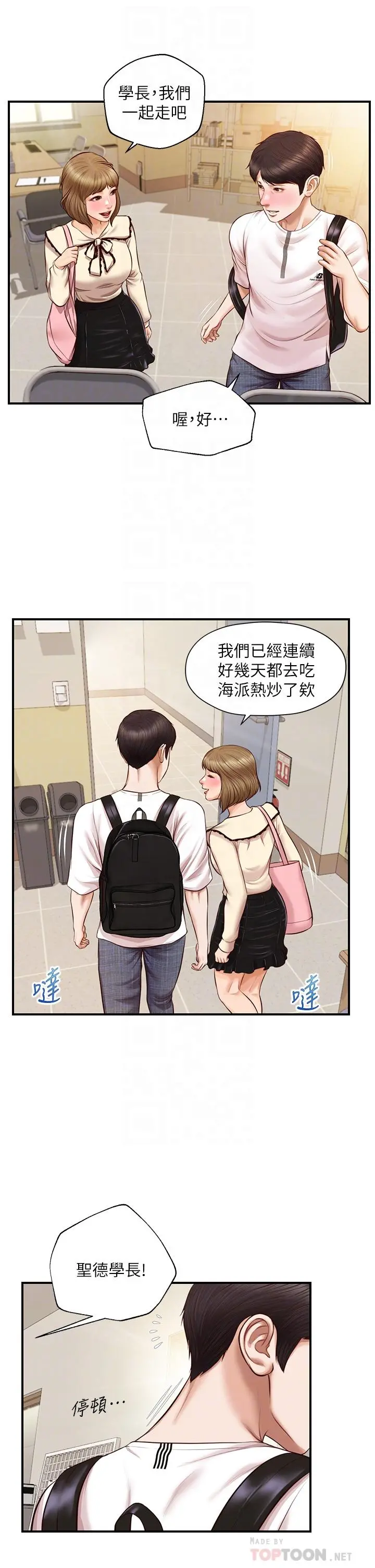 纯情的崩坏 - 第32话-空教室里的秘密 - page 12