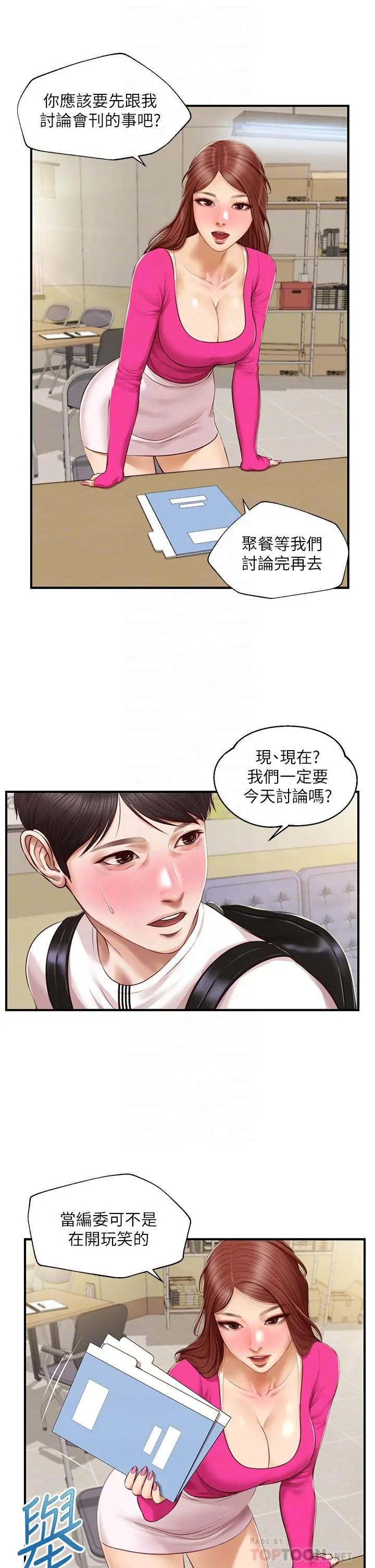 纯情的崩坏 - 第32话-空教室里的秘密 - page 14
