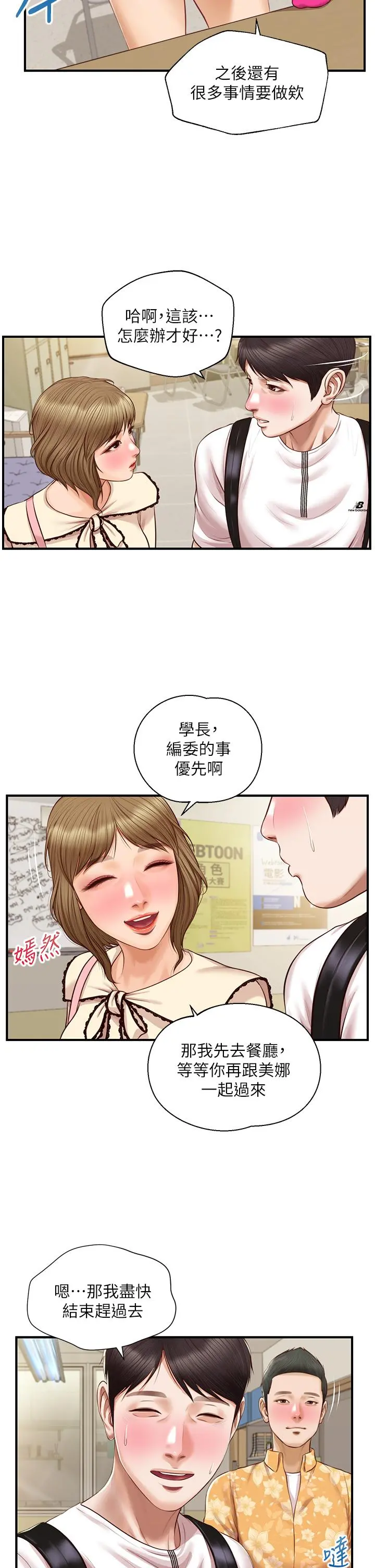 纯情的崩坏 - 第32话-空教室里的秘密 - page 15