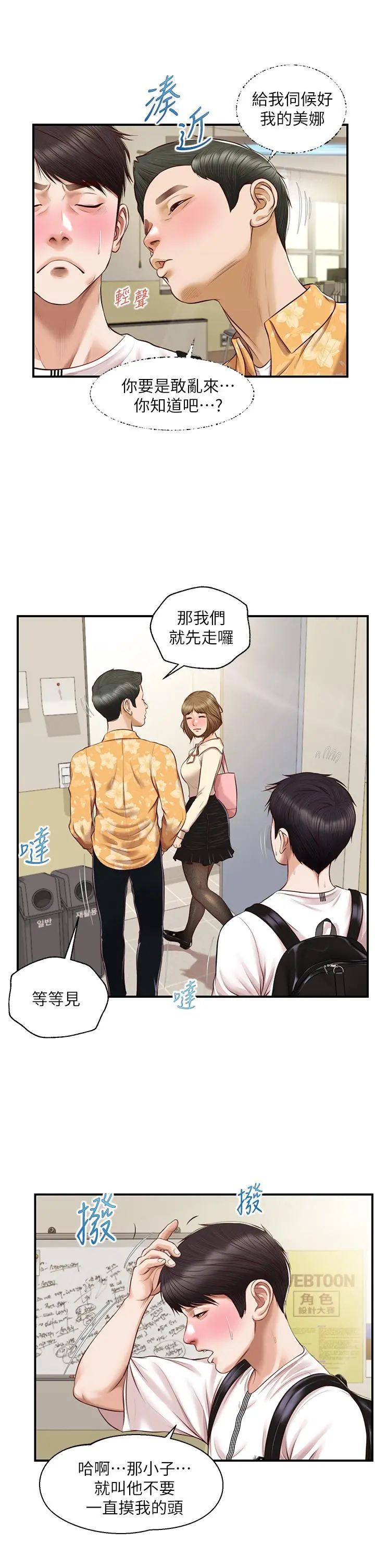 纯情的崩坏 - 第32话-空教室里的秘密 - page 17