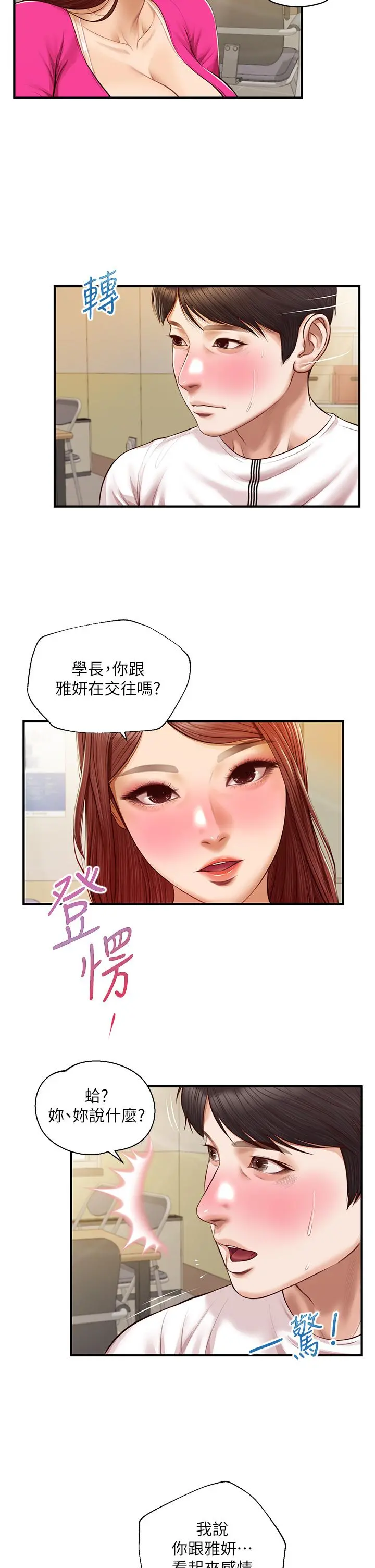 纯情的崩坏 - 第32话-空教室里的秘密 - page 21