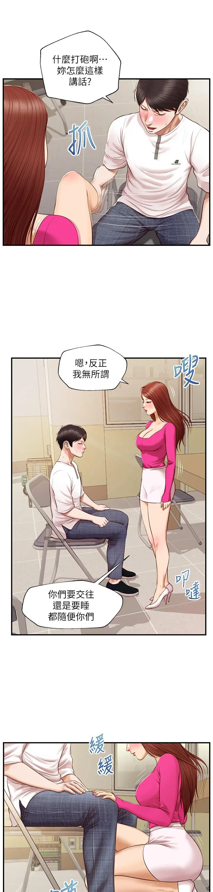 纯情的崩坏 - 第32话-空教室里的秘密 - page 26