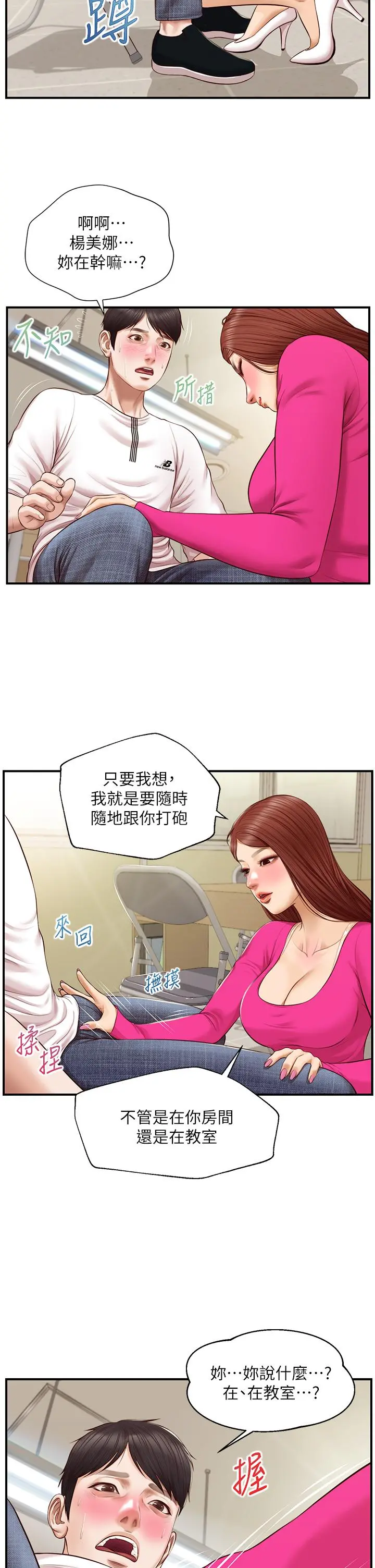 纯情的崩坏 - 第32话-空教室里的秘密 - page 27