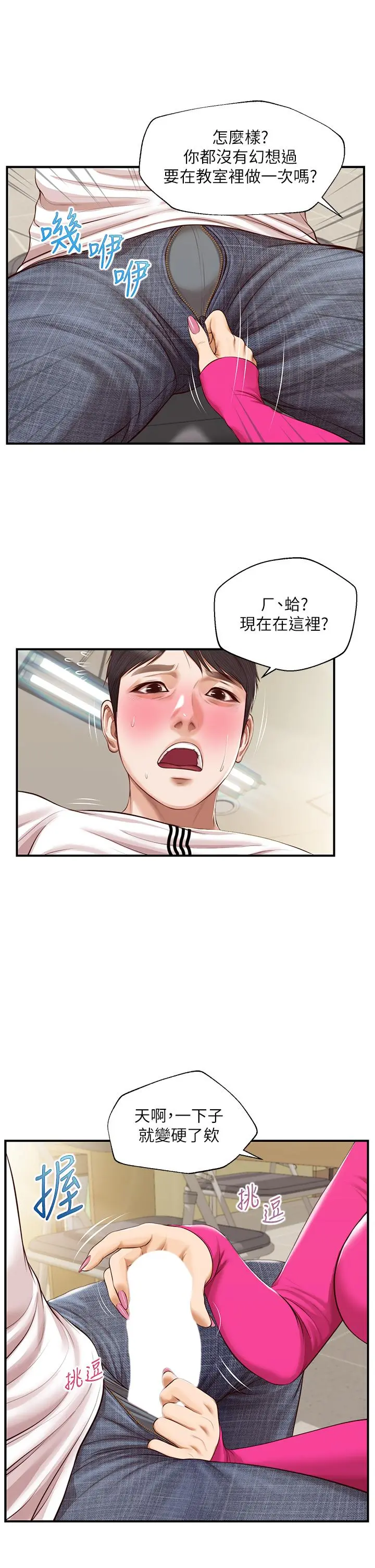 纯情的崩坏 - 第32话-空教室里的秘密 - page 29