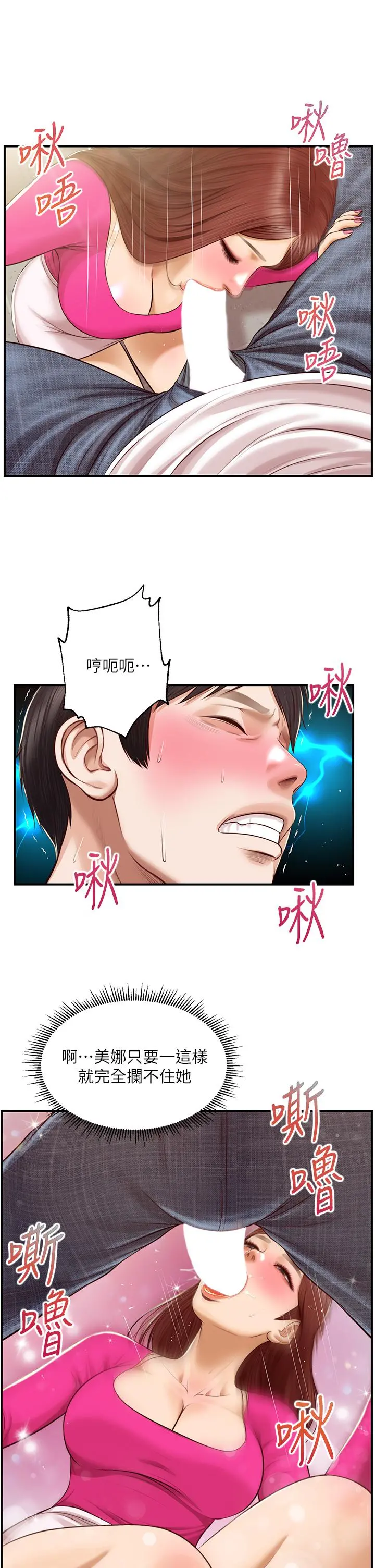 纯情的崩坏 - 第32话-空教室里的秘密 - page 32
