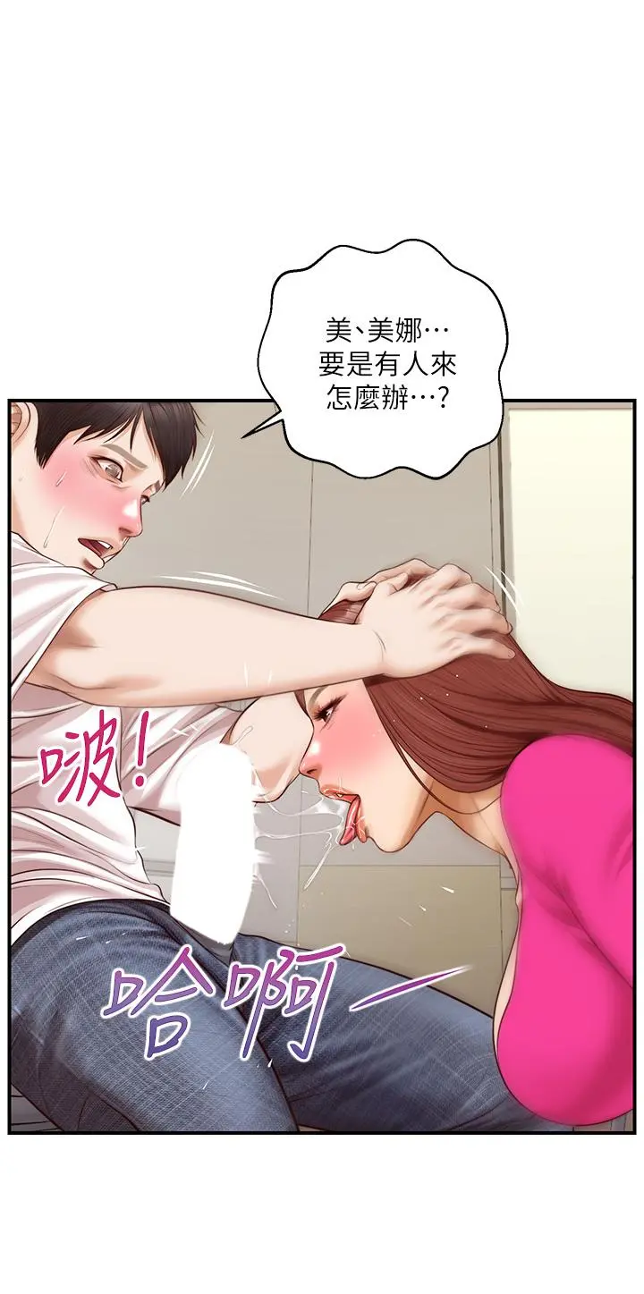 纯情的崩坏 - 第32话-空教室里的秘密 - page 34