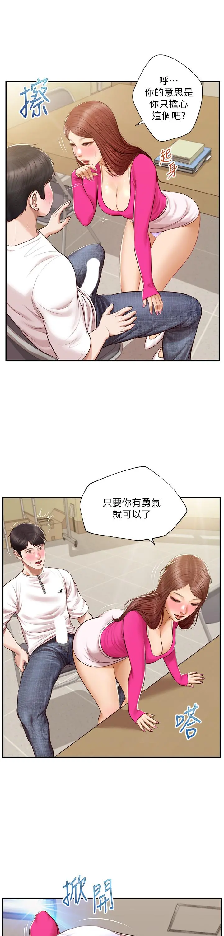 纯情的崩坏 - 第32话-空教室里的秘密 - page 35