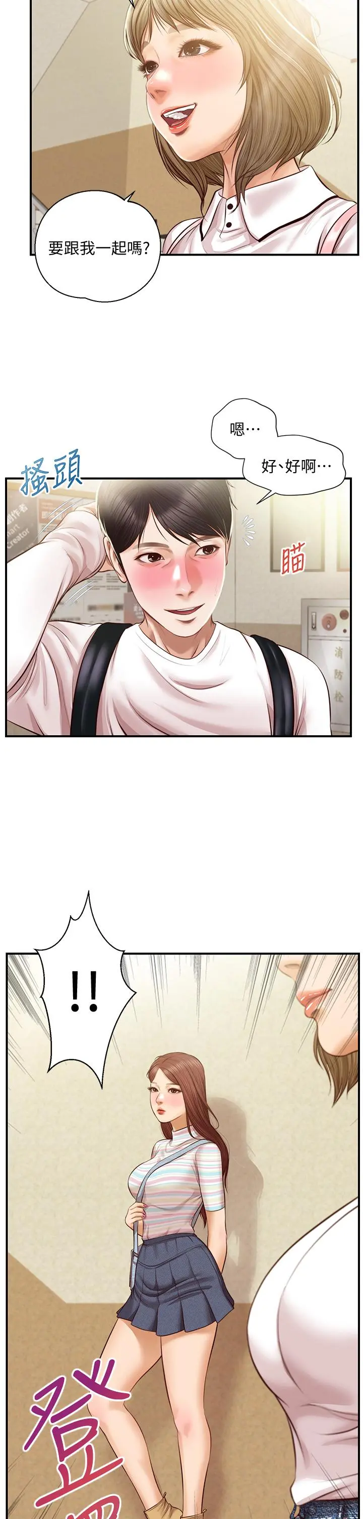 纯情的崩坏 - 第27话-亲一下应该没关係吧 - page 2