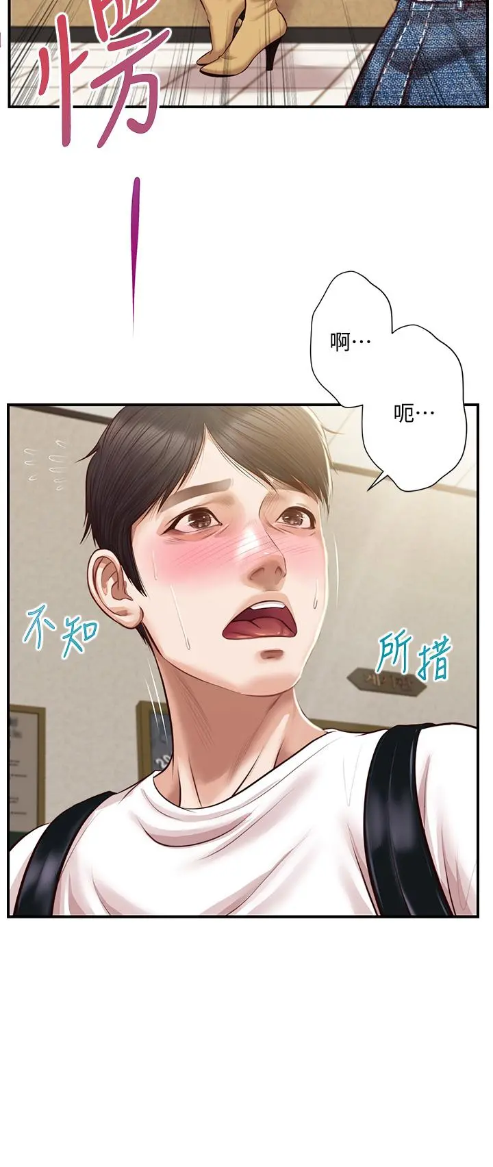 纯情的崩坏 - 第27话-亲一下应该没关係吧 - page 3