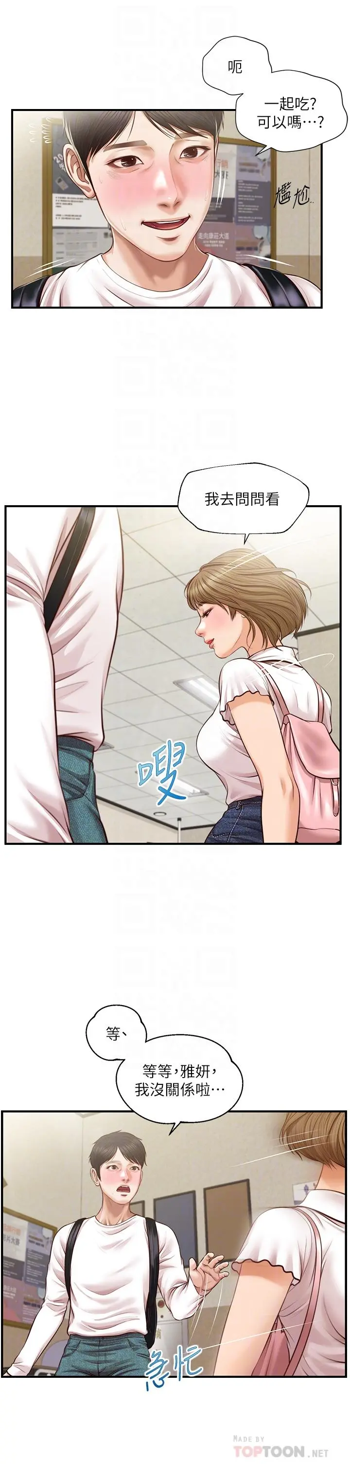 纯情的崩坏 - 第27话-亲一下应该没关係吧 - page 8