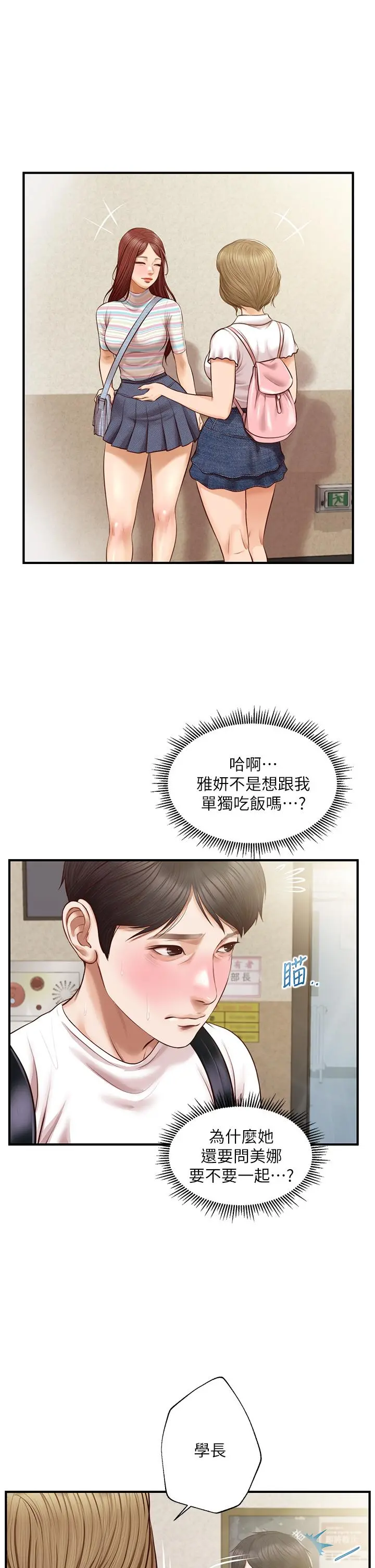纯情的崩坏 - 第27话-亲一下应该没关係吧 - page 9