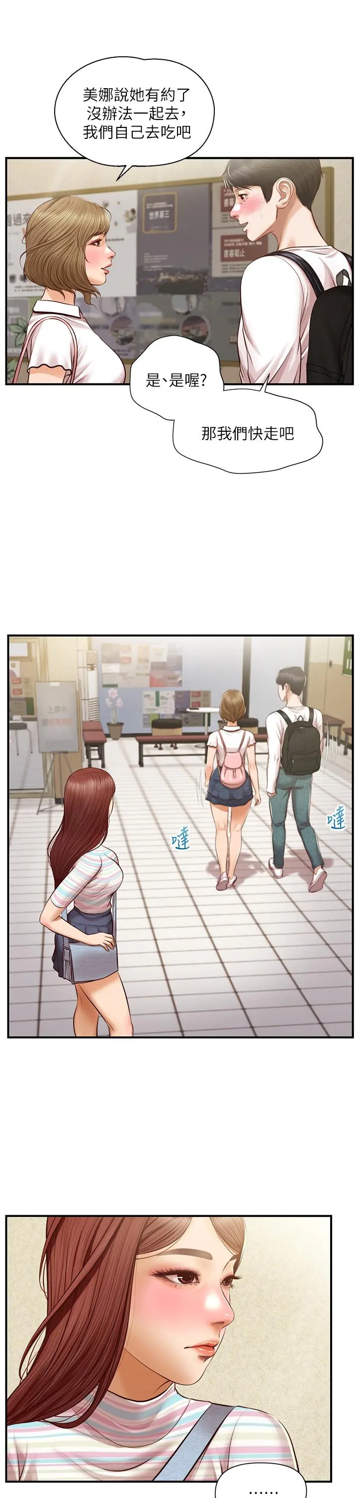 纯情的崩坏 - 第27话-亲一下应该没关係吧 - page 11